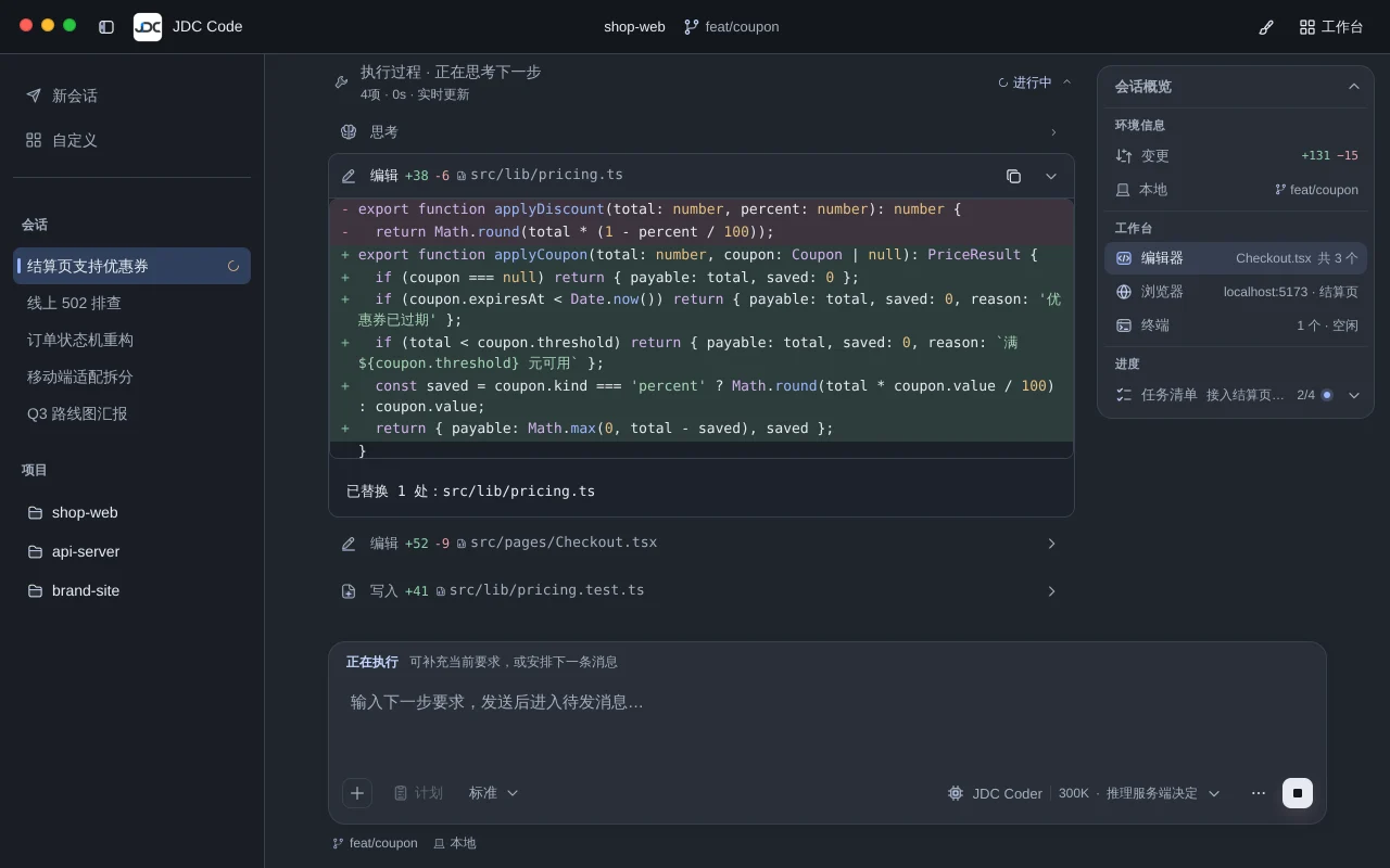 编辑记录展开后的代码对比:旧的 applyDiscount 被替换为支持优惠券的 applyCoupon,会话概览显示 +131 −15。