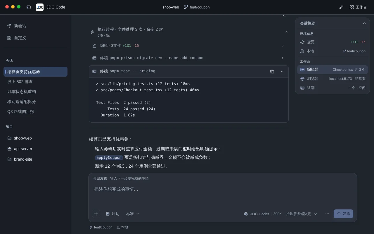 测试结果:2 个测试文件、24 个用例全部通过,下方是结算页优惠券功能的完成说明。